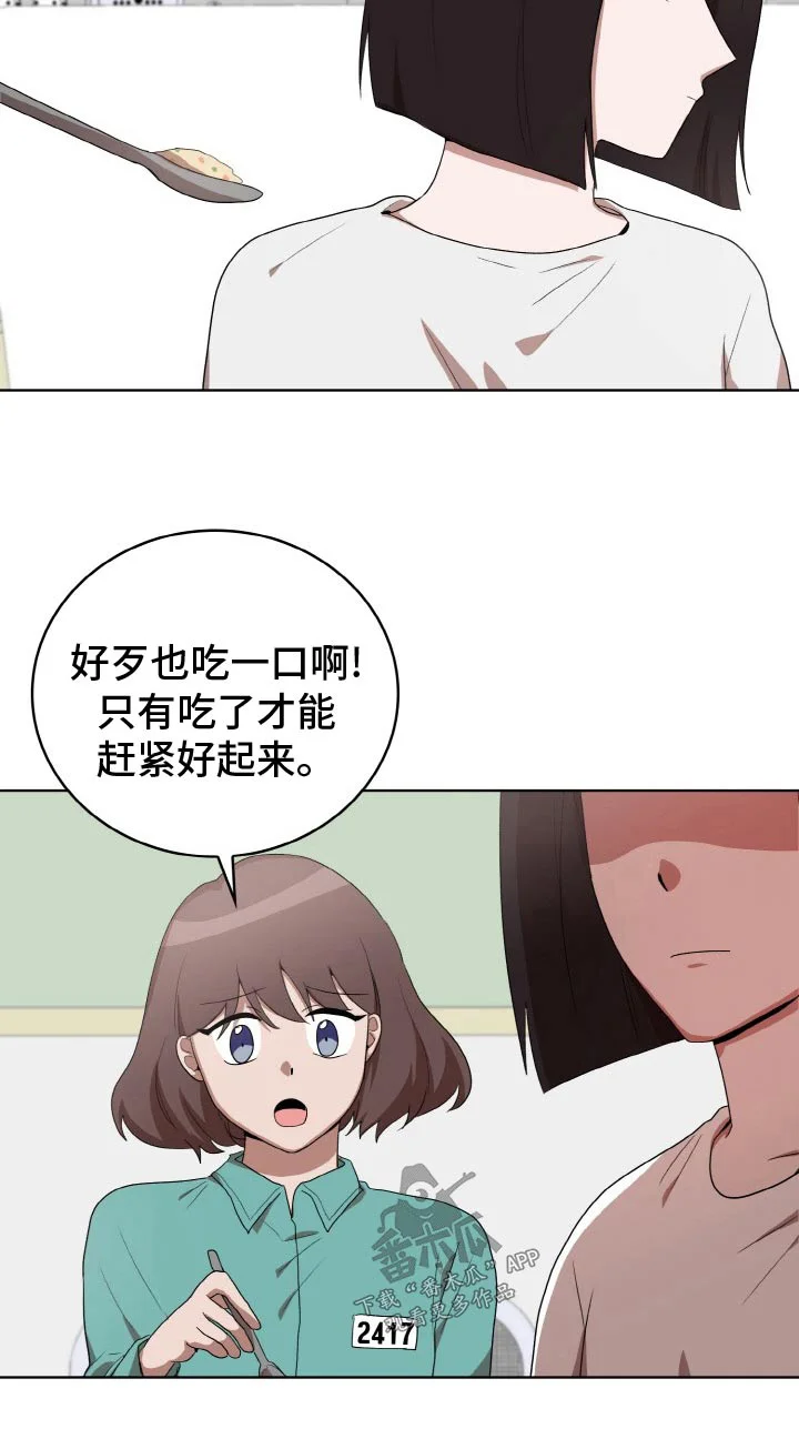 监狱里的阴谋 第49章：间谍 第21页