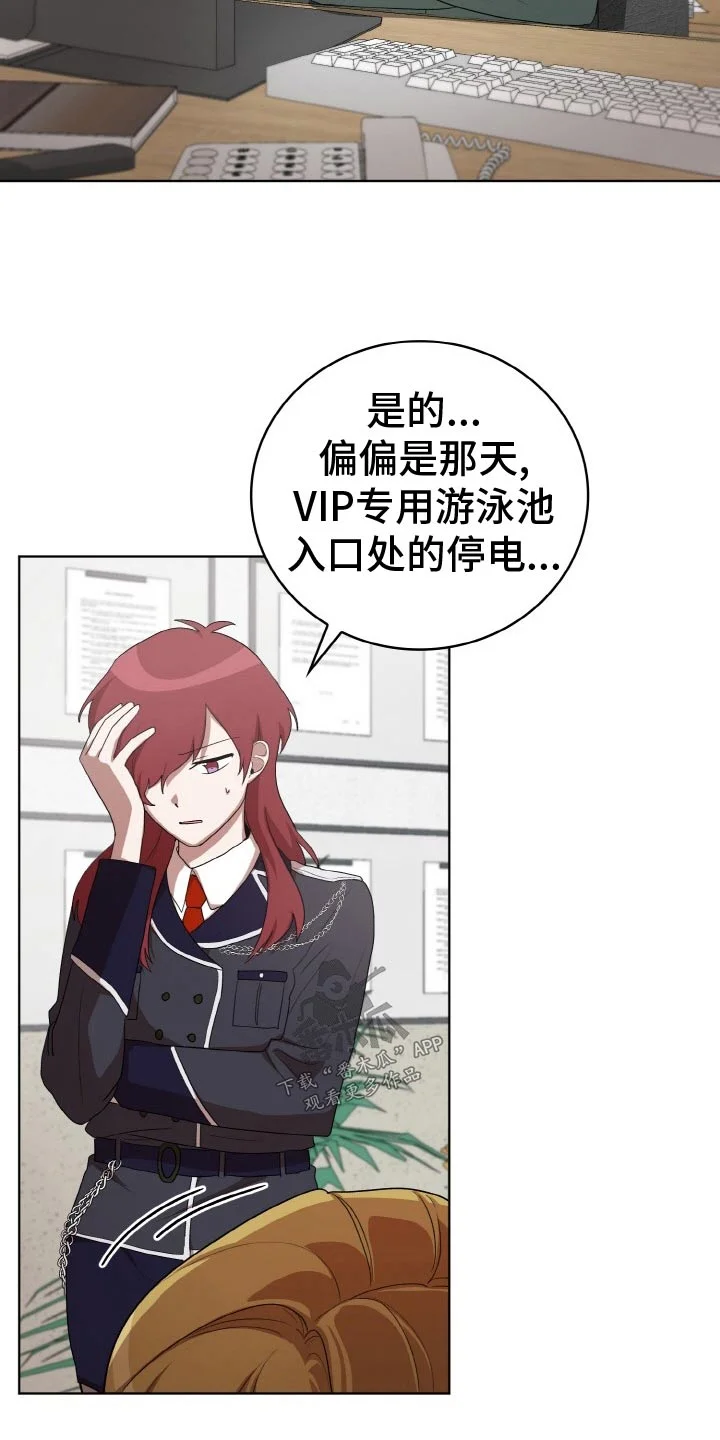 监狱里的阴谋 第49章：间谍 第7页