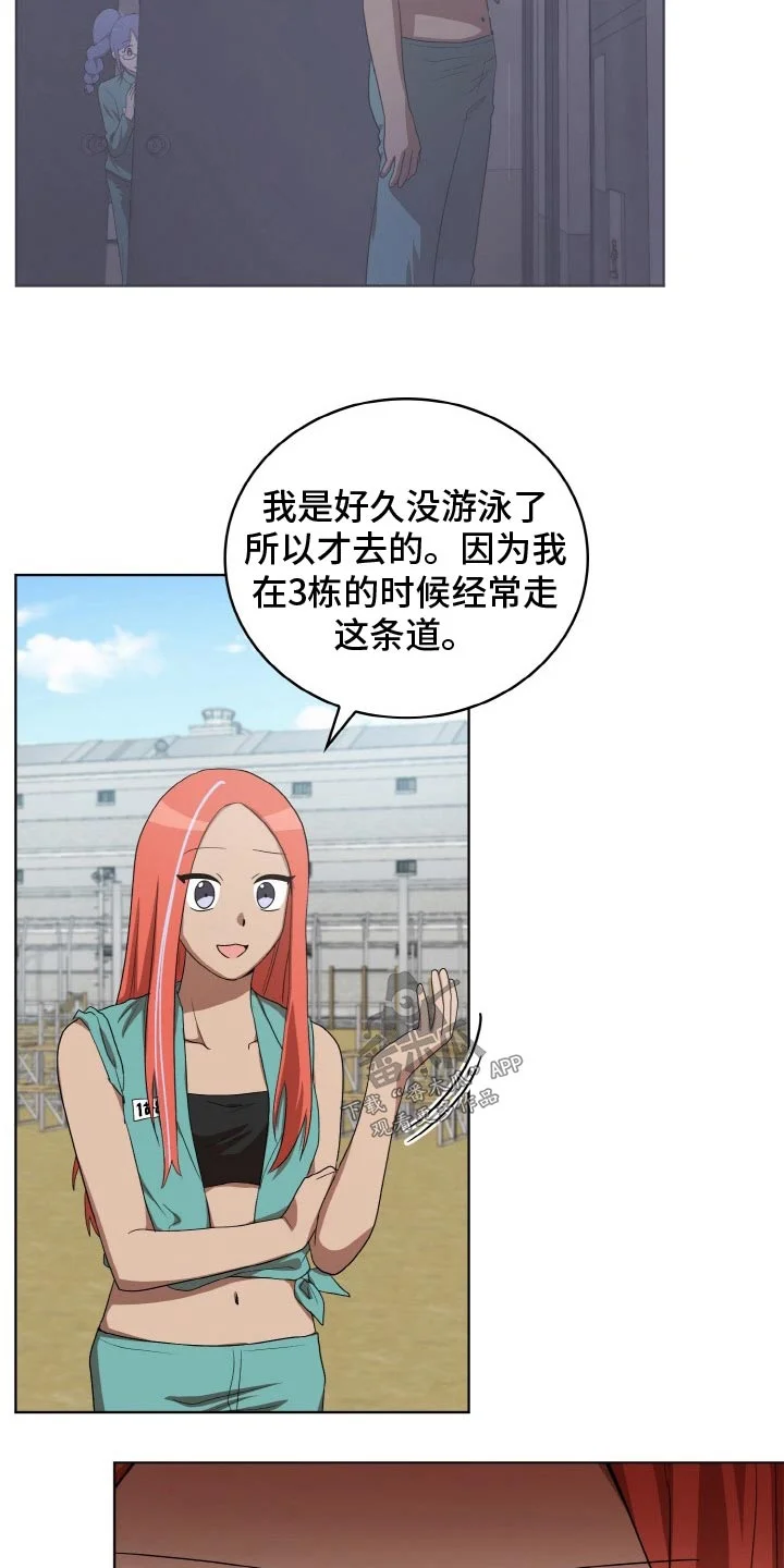 监狱里的阴谋 第49章：间谍 第2页