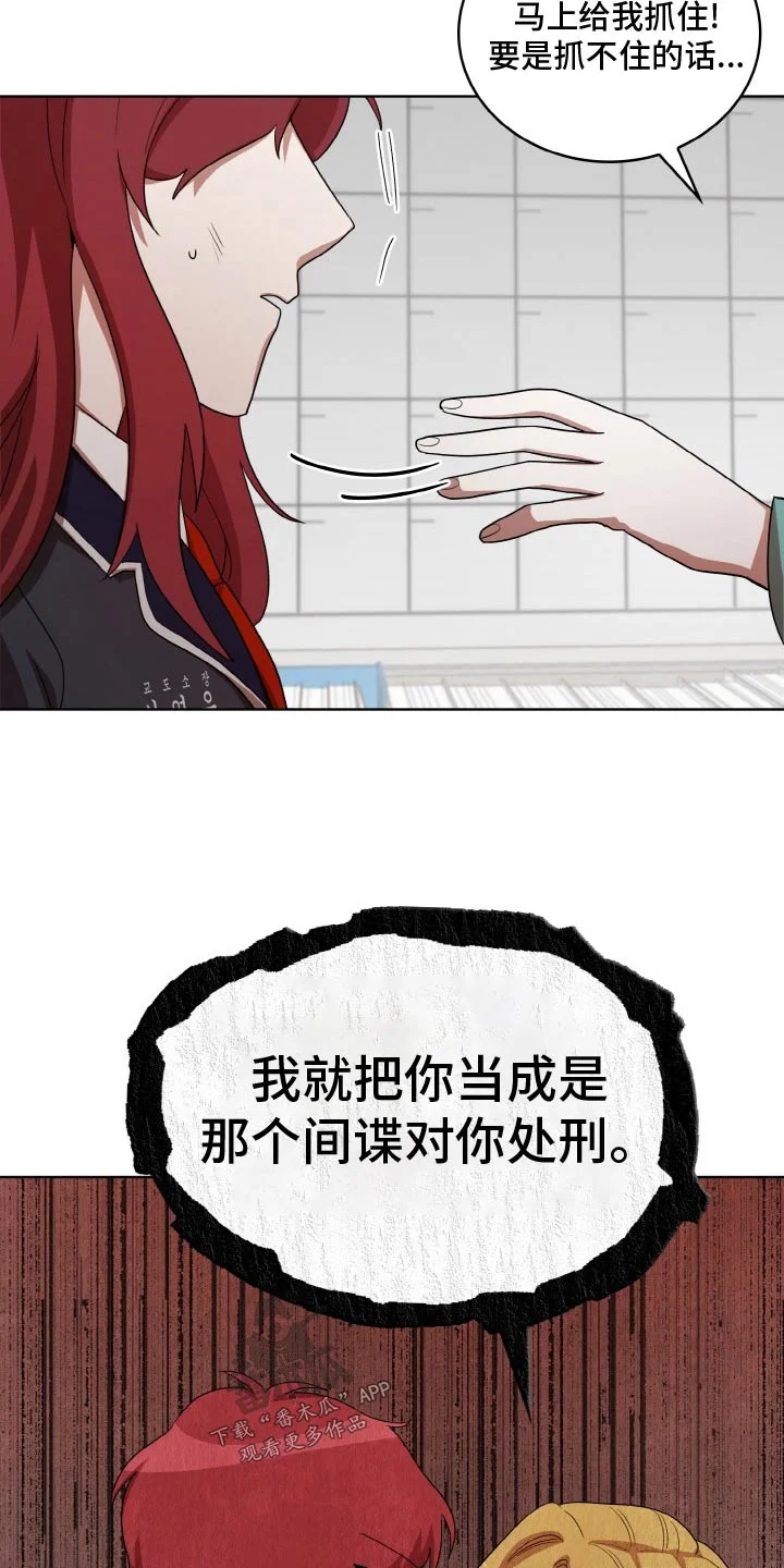 监狱里的阴谋 第49章：间谍 第16页