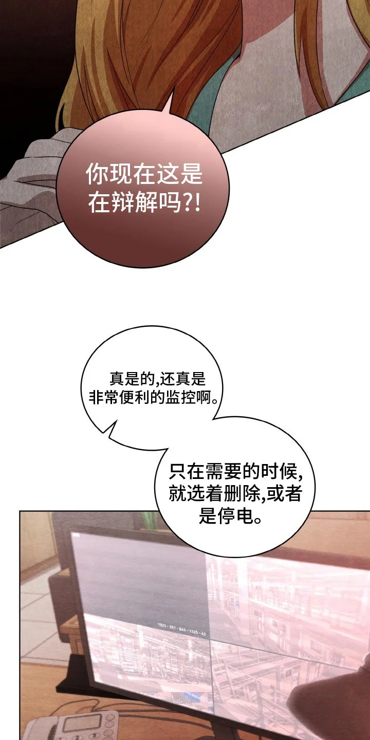 监狱里的阴谋 第49章：间谍 第10页