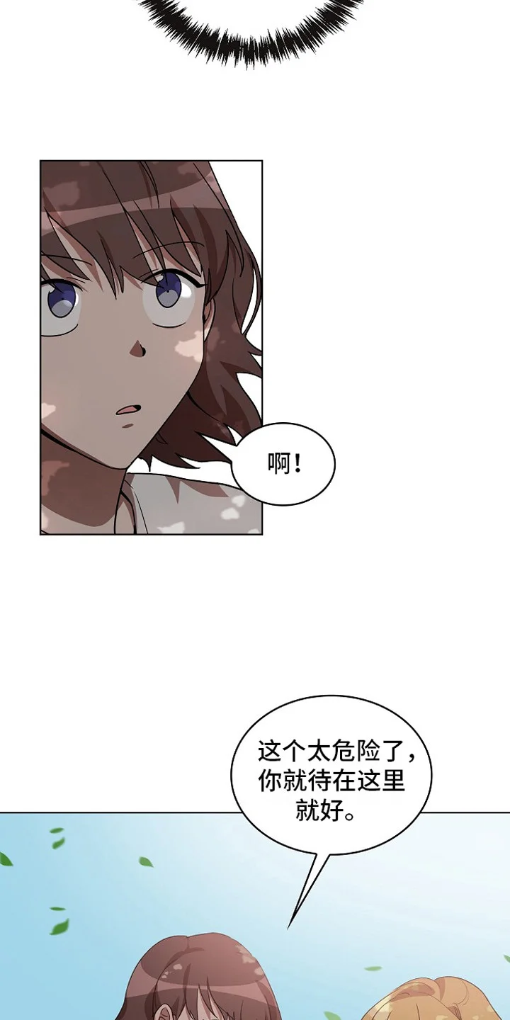 监狱里的阴谋 第5章：帮忙 第19页