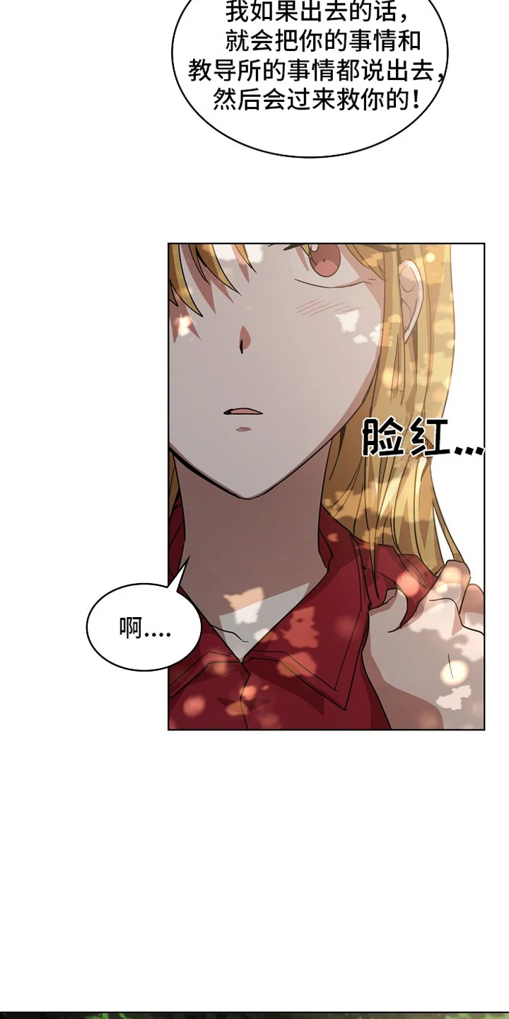 监狱里的阴谋 第5章：帮忙 第21页