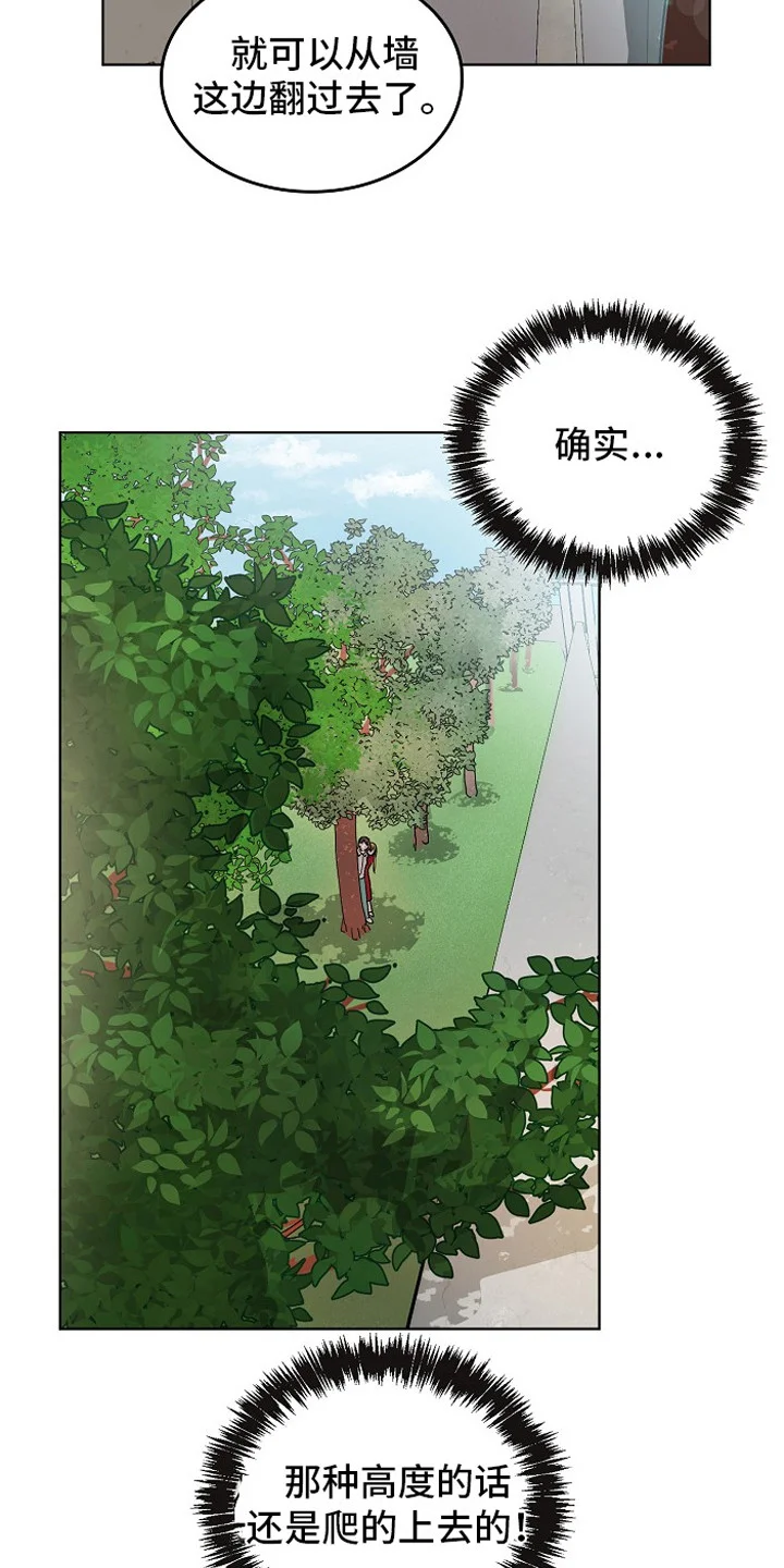 监狱里的阴谋 第5章：帮忙 第18页