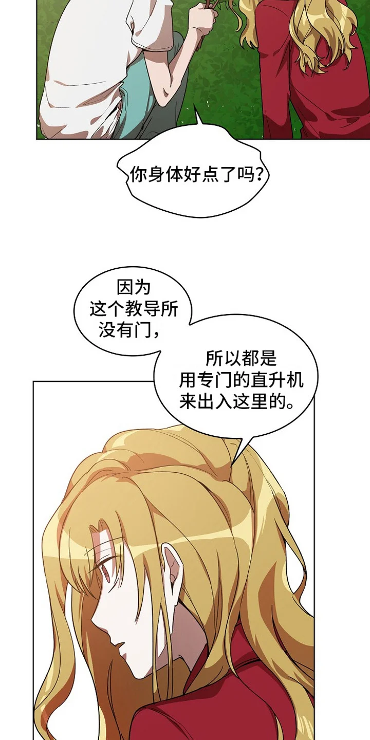 监狱里的阴谋 第5章：帮忙 第6页