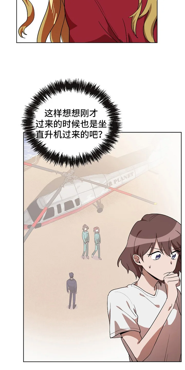 监狱里的阴谋 第5章：帮忙 第7页
