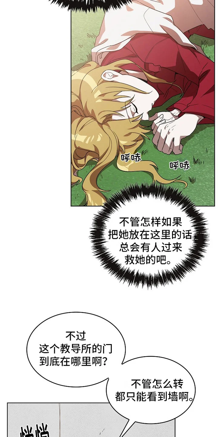 监狱里的阴谋 第5章：帮忙 第3页
