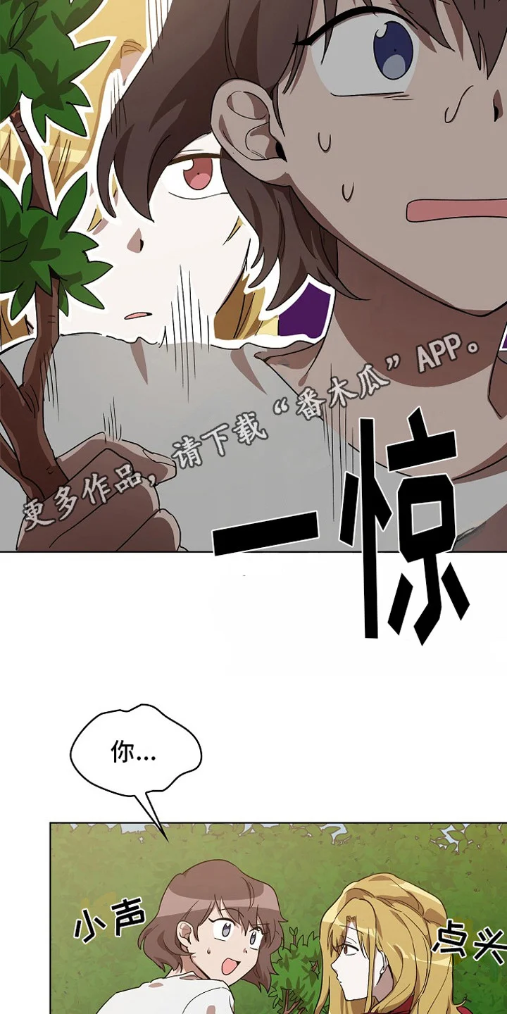 监狱里的阴谋 第5章：帮忙 第5页