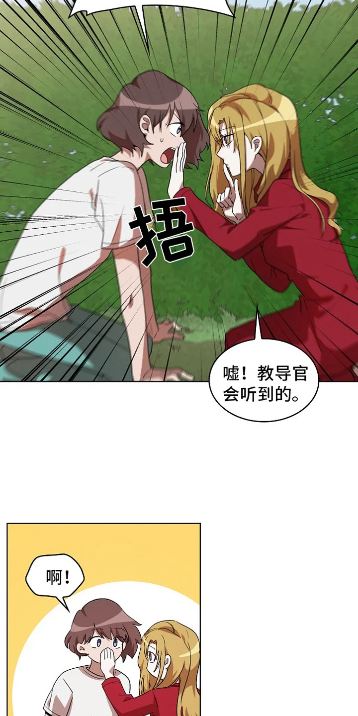 监狱里的阴谋 第5章：帮忙 第10页