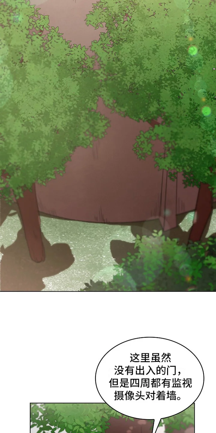 监狱里的阴谋 第5章：帮忙 第15页