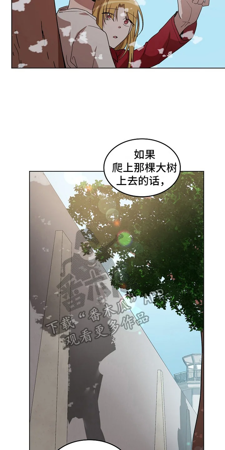 监狱里的阴谋 第5章：帮忙 第17页