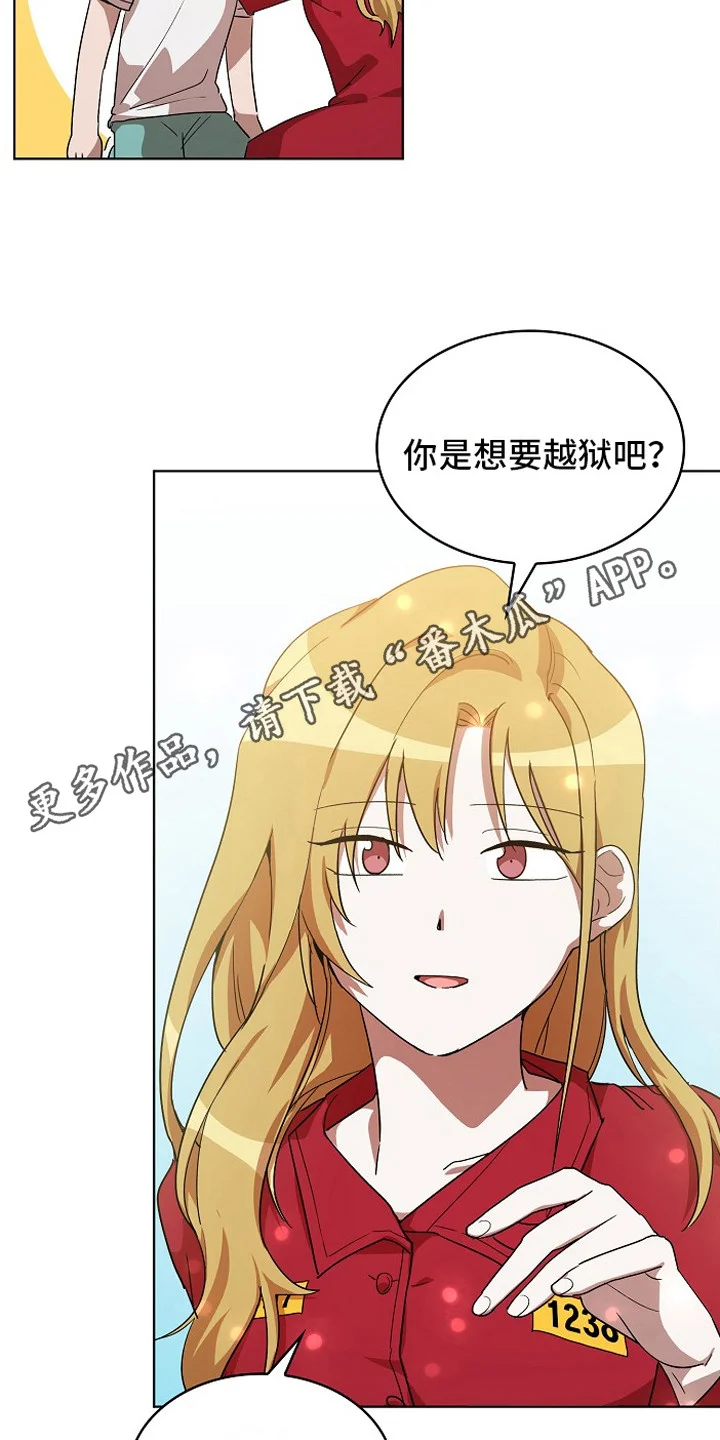 监狱里的阴谋 第5章：帮忙 第11页