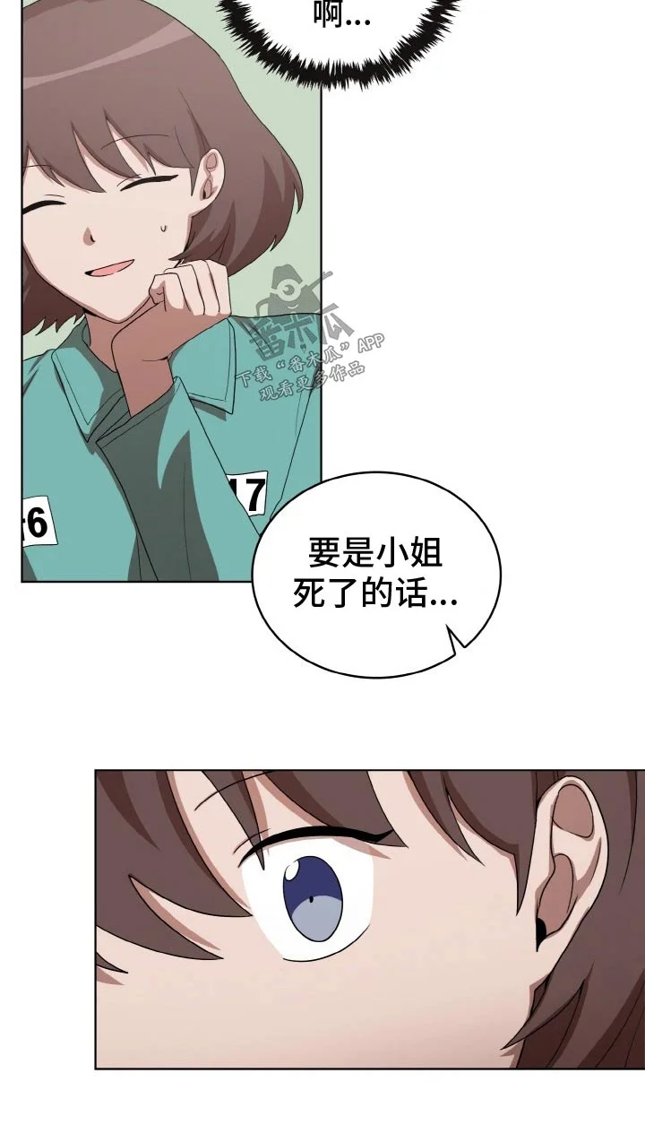 监狱里的阴谋 第50章：偷袭 第4页