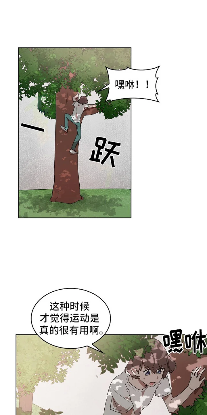 监狱里的阴谋 第6章：墙的那头 第1页
