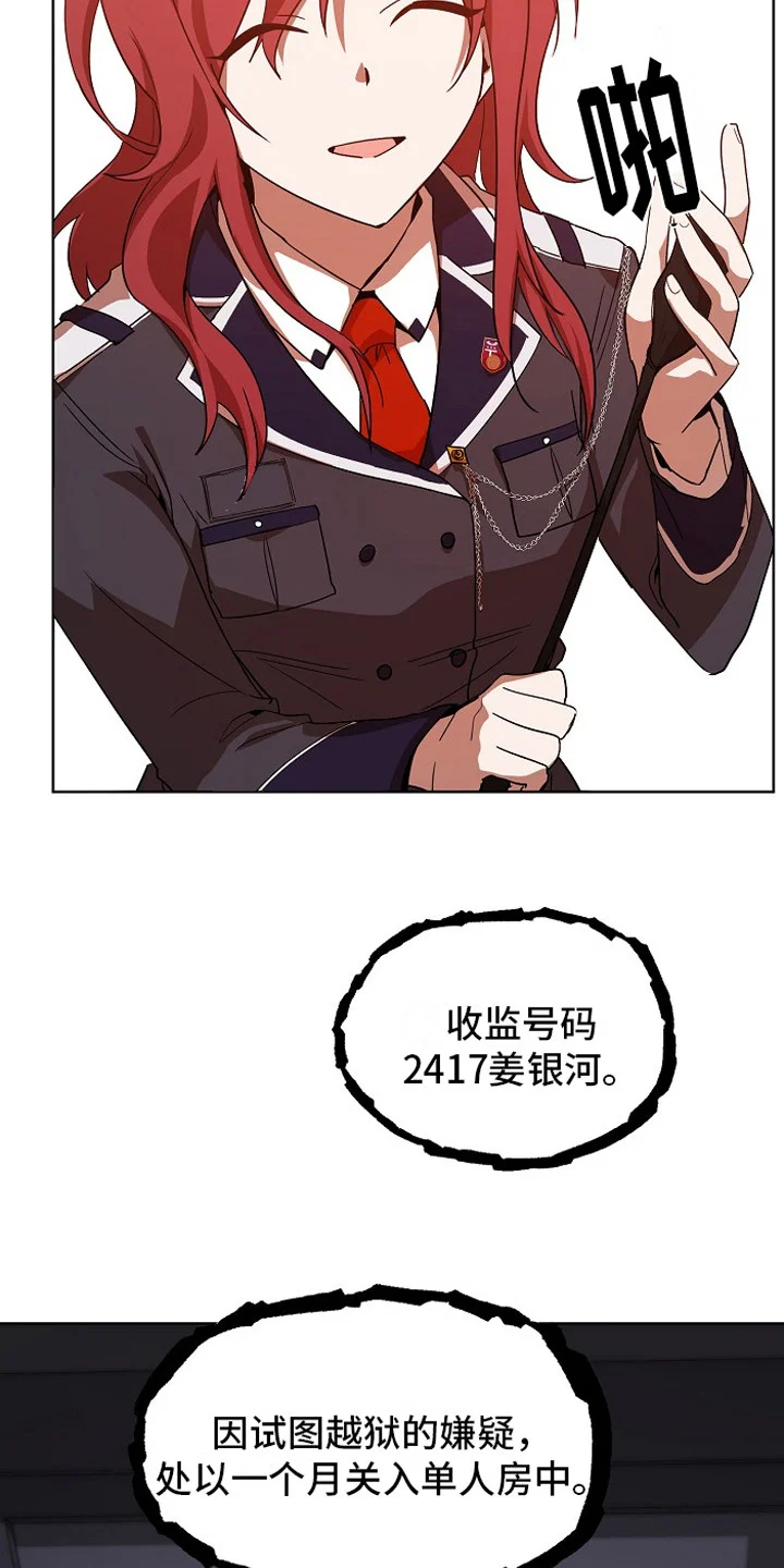 监狱里的阴谋 第6章：墙的那头 第19页