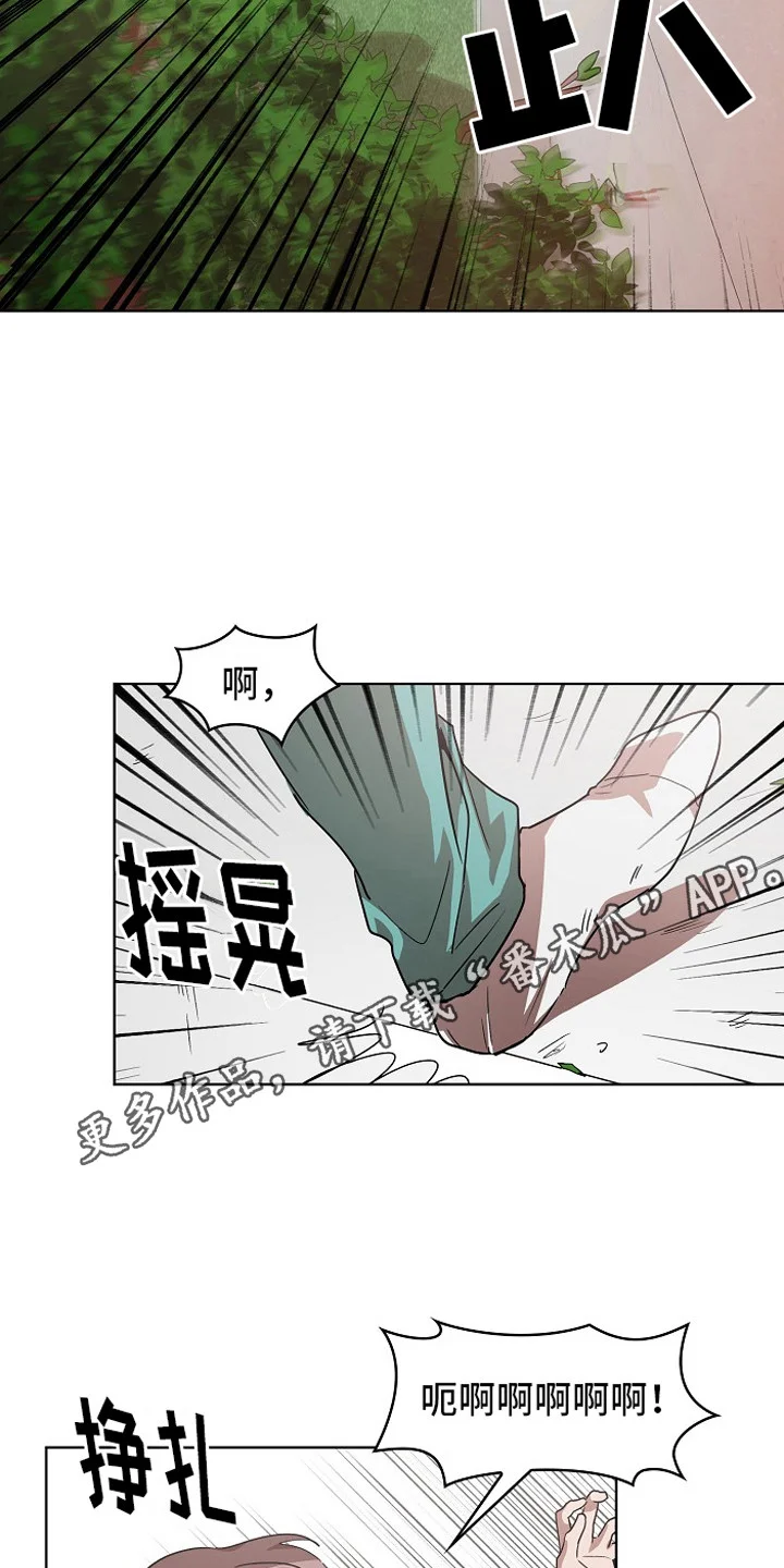 监狱里的阴谋 第6章：墙的那头 第5页
