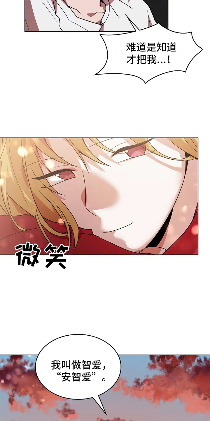 监狱里的阴谋 第6章：墙的那头 第13页