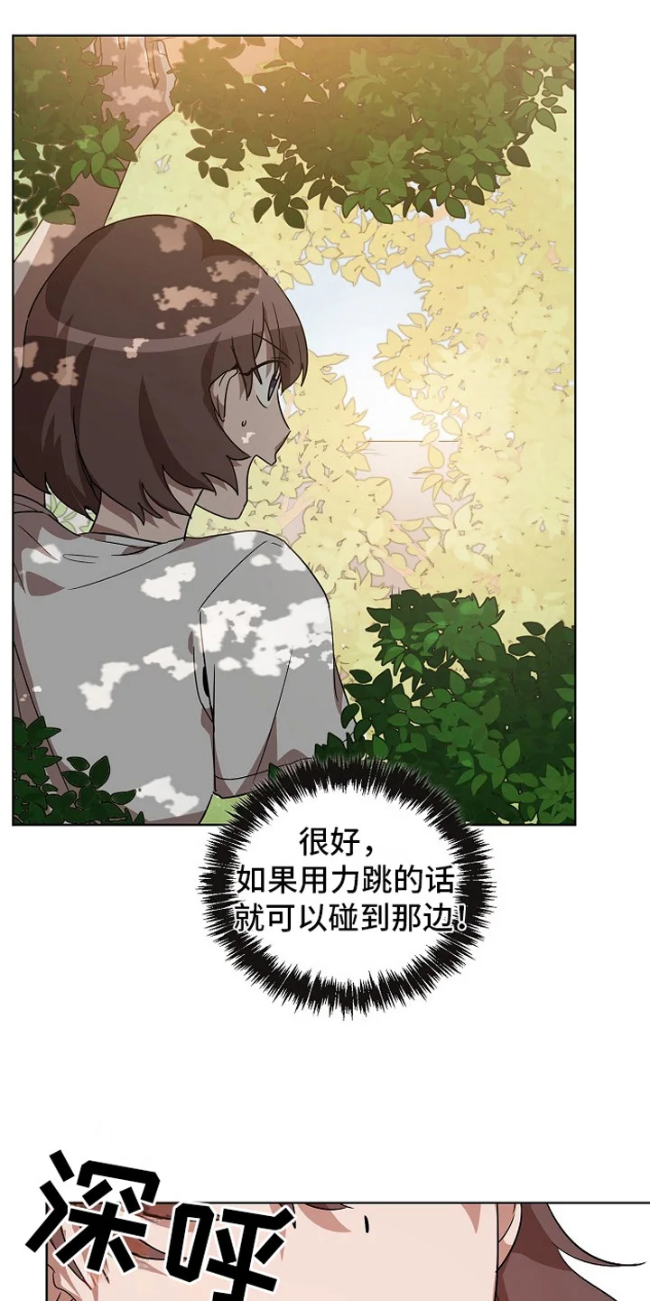 监狱里的阴谋 第6章：墙的那头 第3页