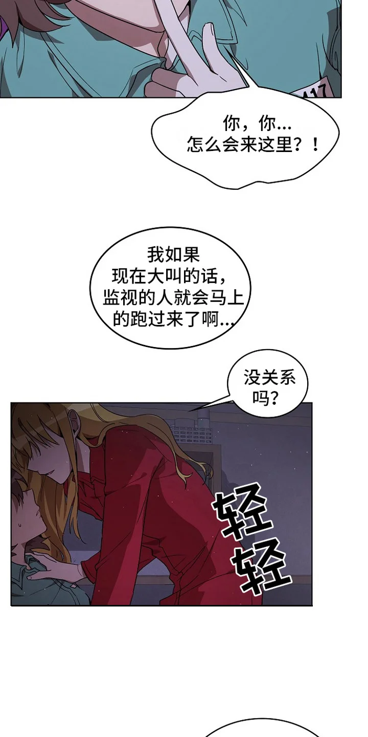 监狱里的阴谋 第7章：老练 第16页