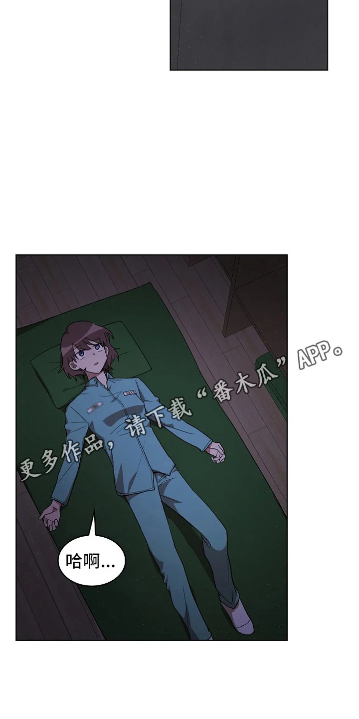 监狱里的阴谋 第7章：老练 第11页