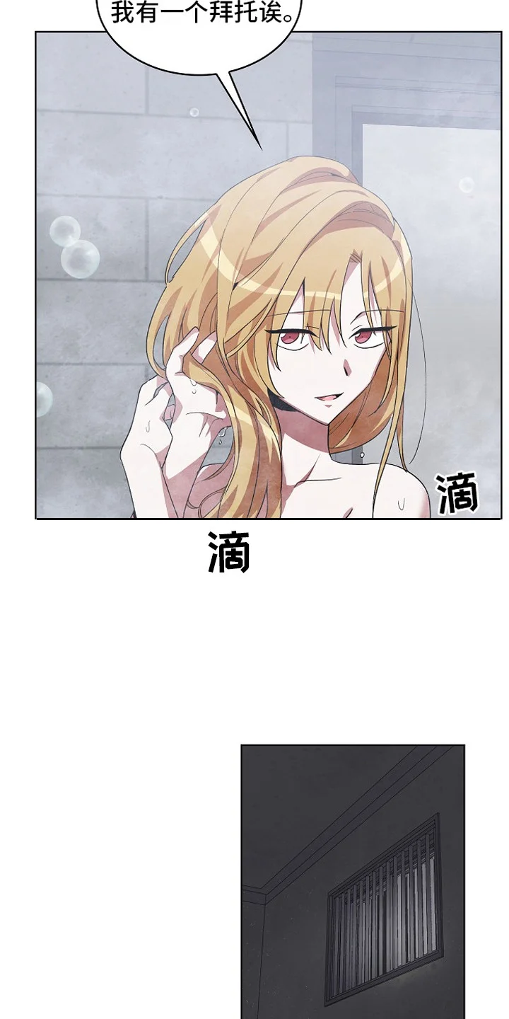 监狱里的阴谋 第7章：老练 第10页