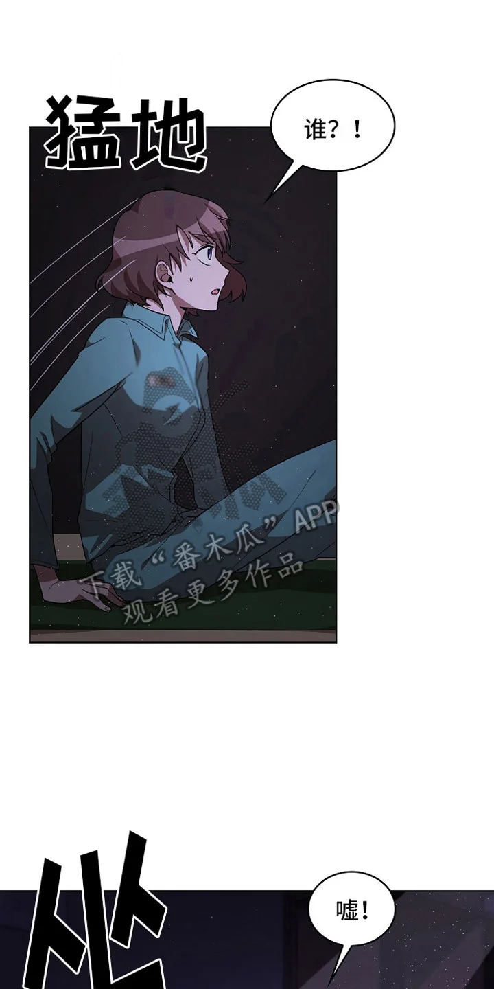 监狱里的阴谋 第7章：老练 第14页