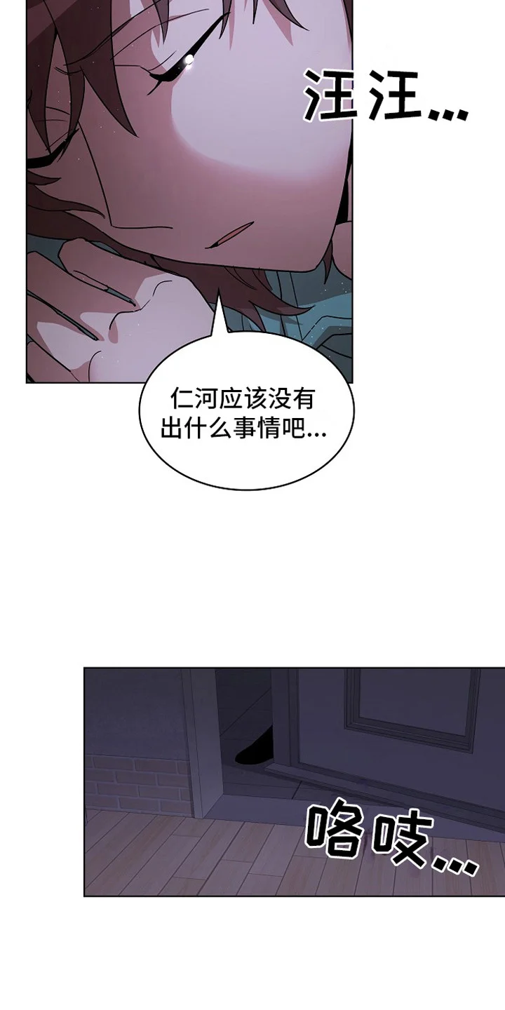 监狱里的阴谋 第7章：老练 第13页