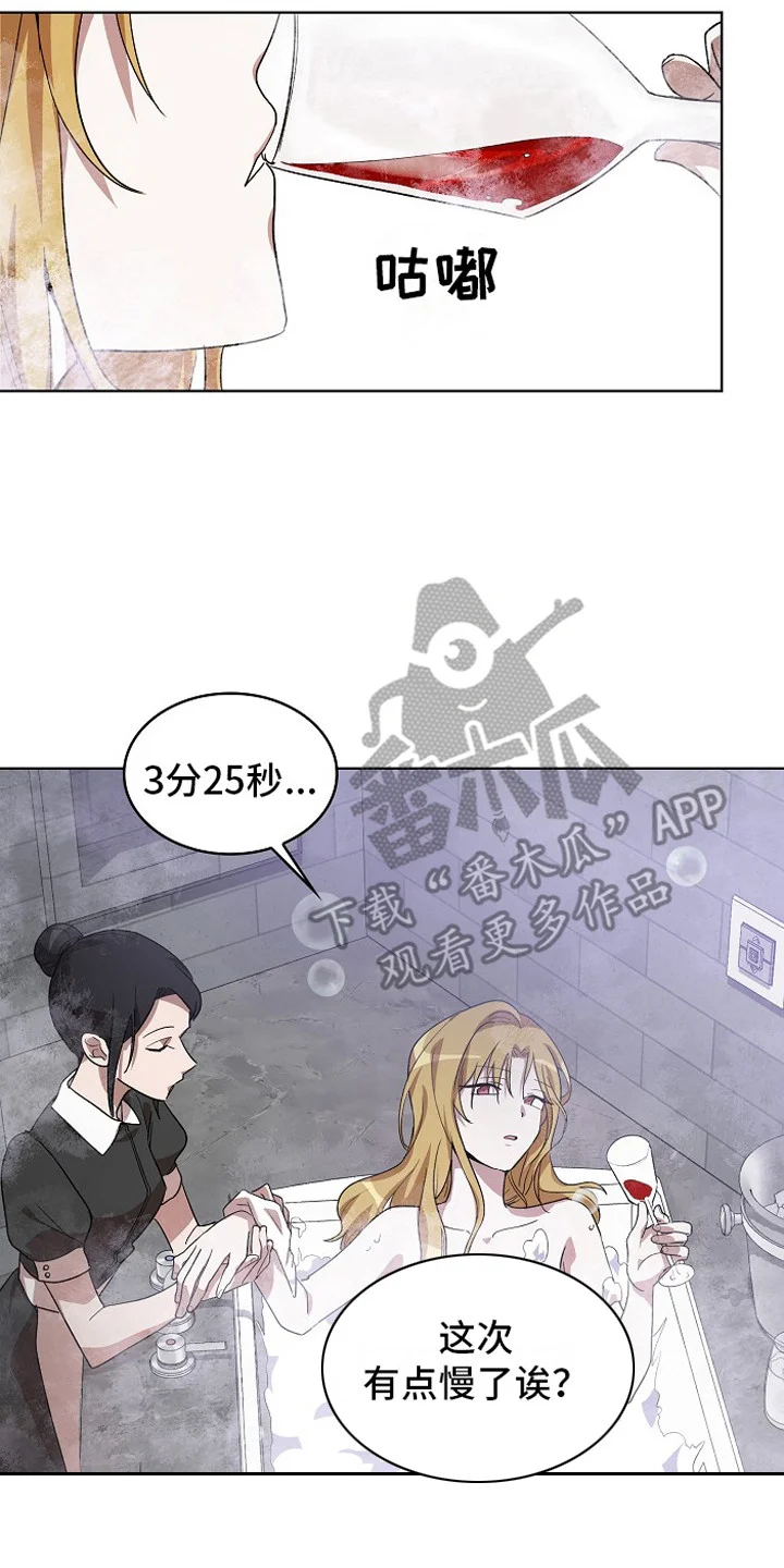 监狱里的阴谋 第7章：老练 第2页