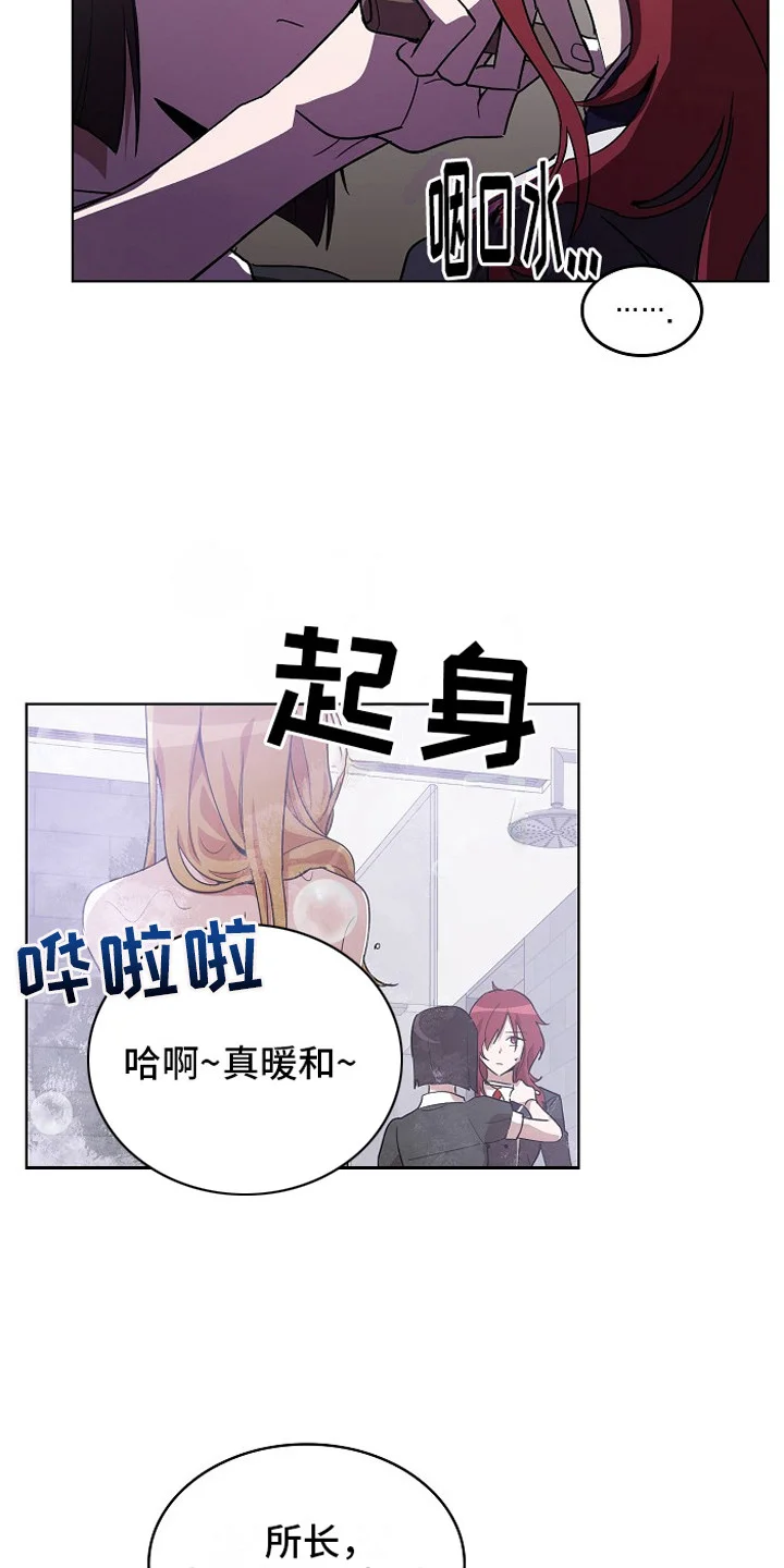 监狱里的阴谋 第7章：老练 第9页
