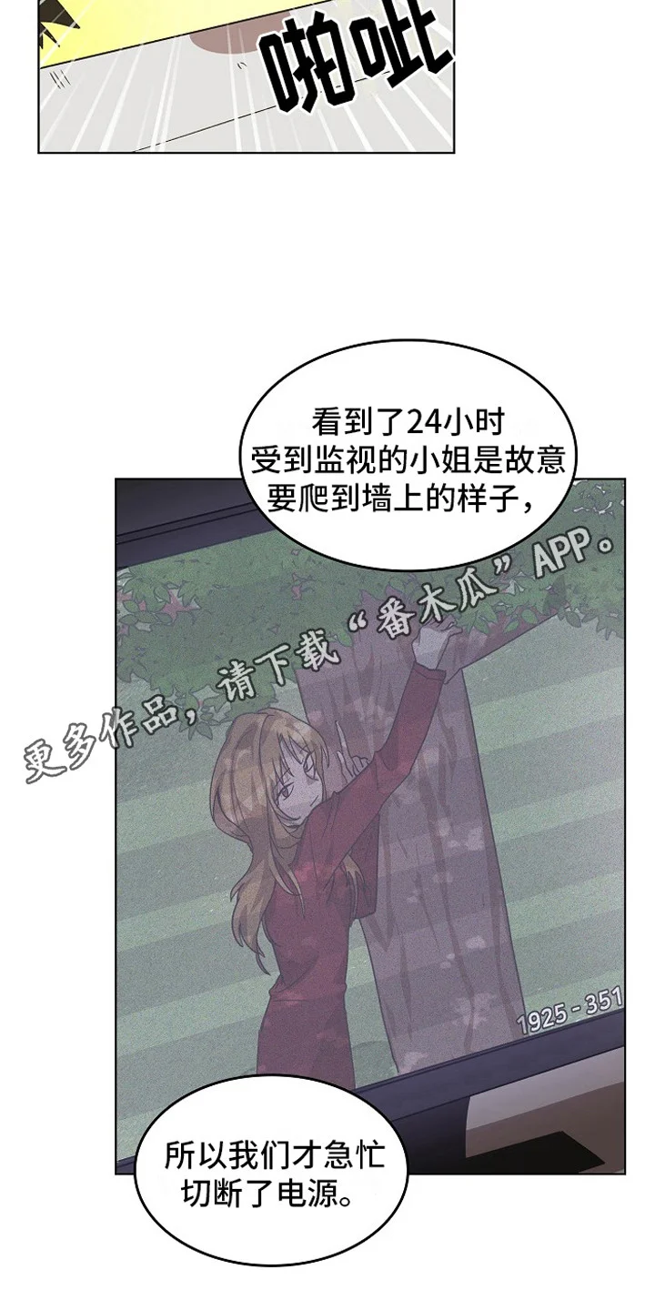 监狱里的阴谋 第7章：老练 第5页