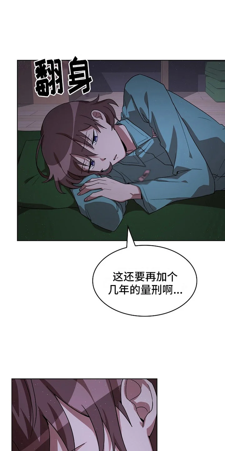 监狱里的阴谋 第7章：老练 第12页