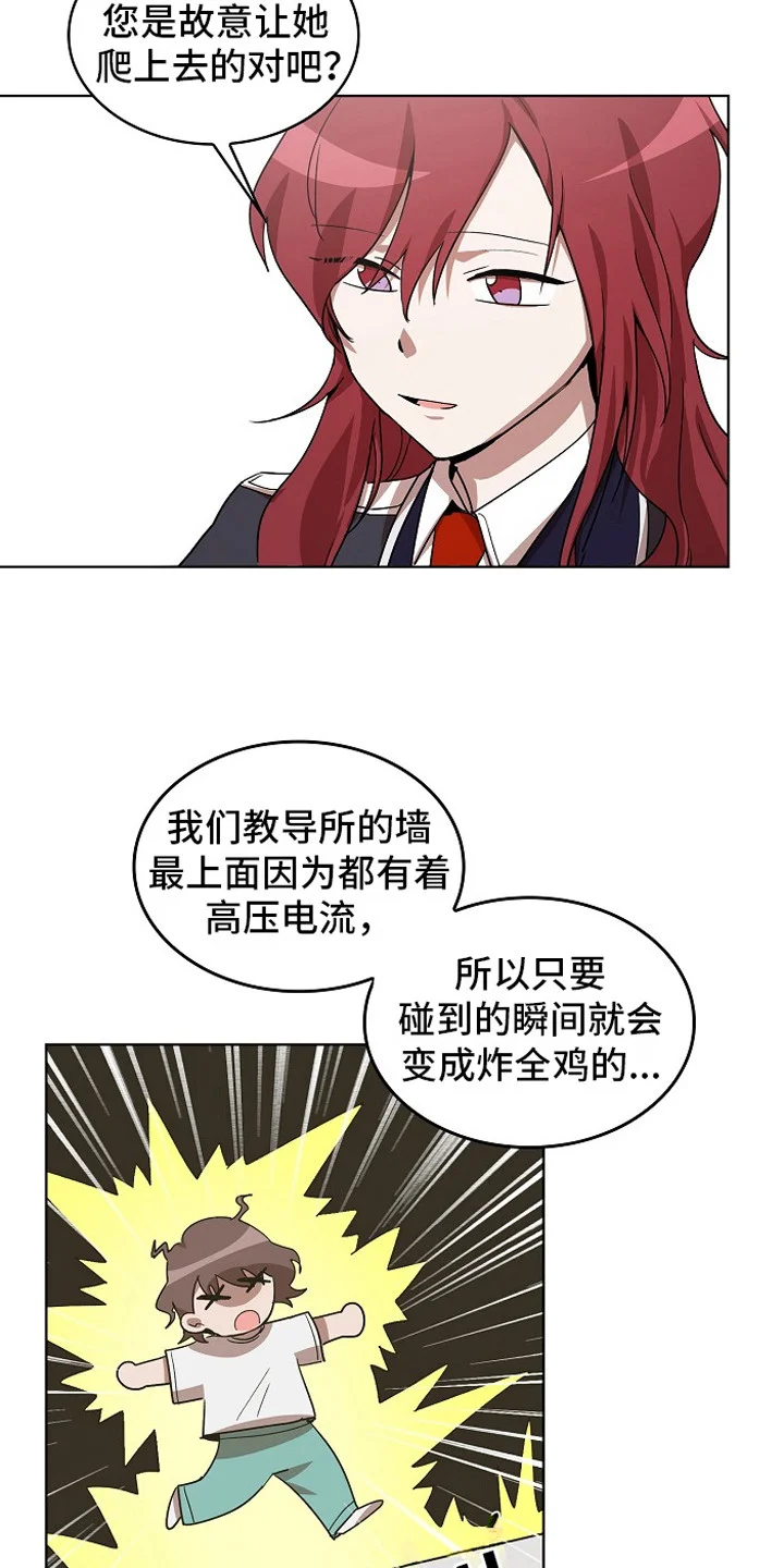 监狱里的阴谋 第7章：老练 第4页