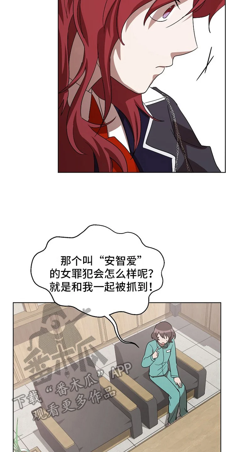 监狱里的阴谋 第8章：特免 第20页