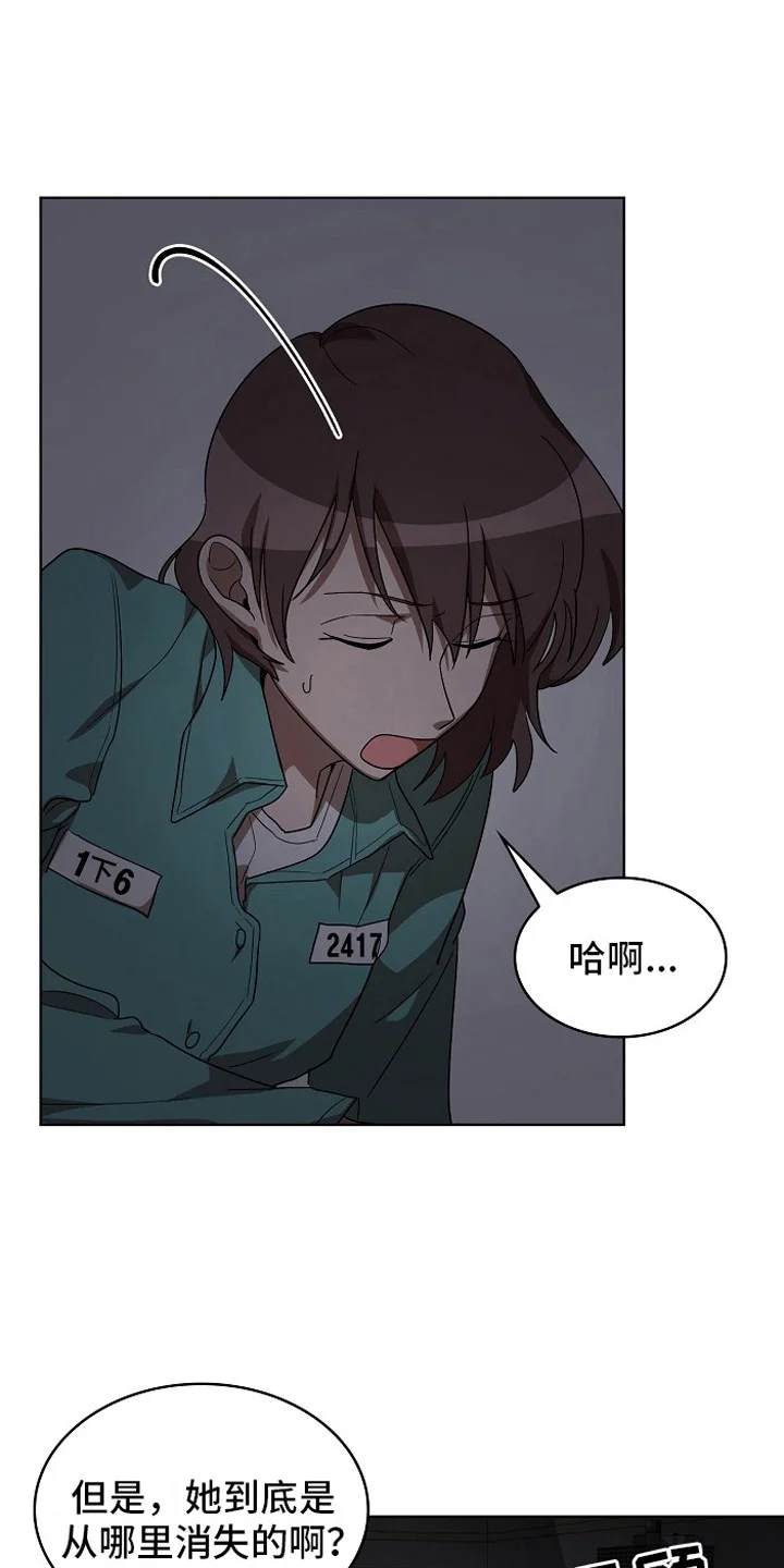 监狱里的阴谋 第8章：特免 第13页
