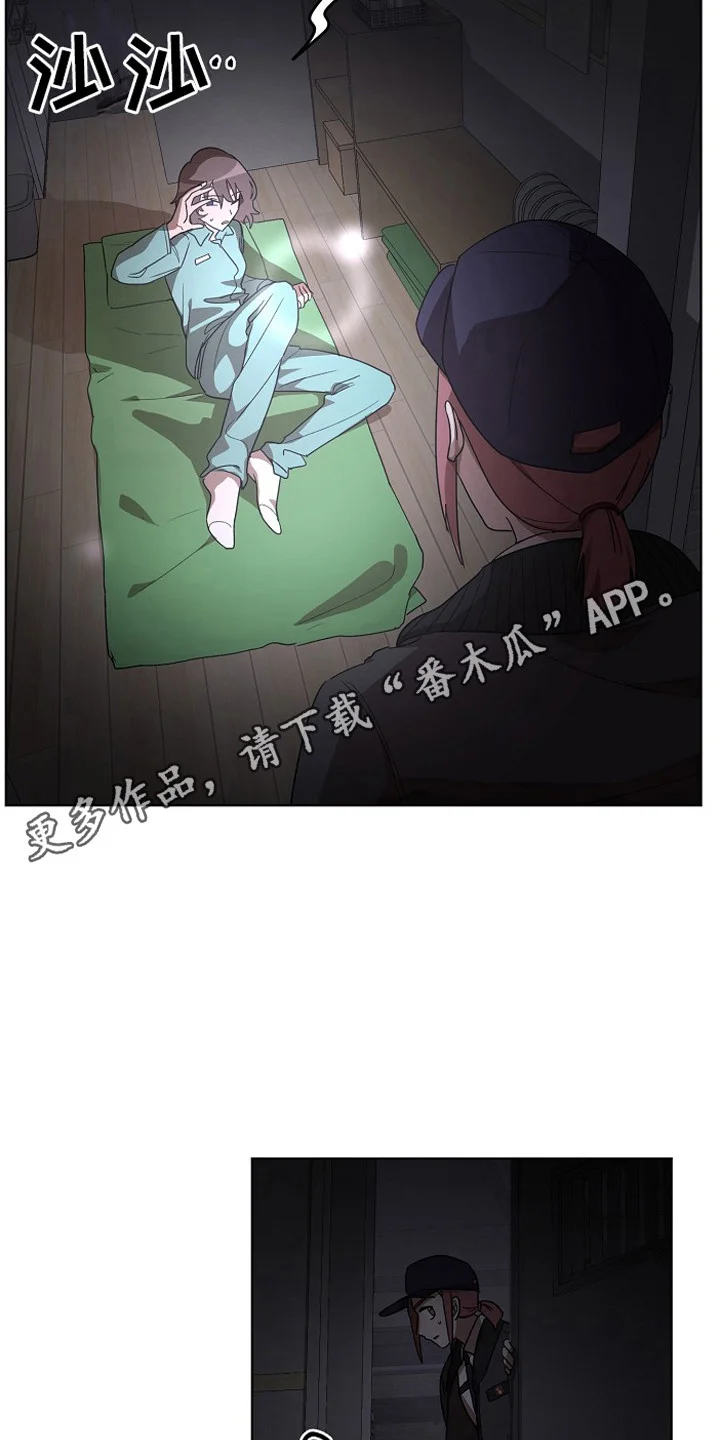 监狱里的阴谋 第8章：特免 第11页