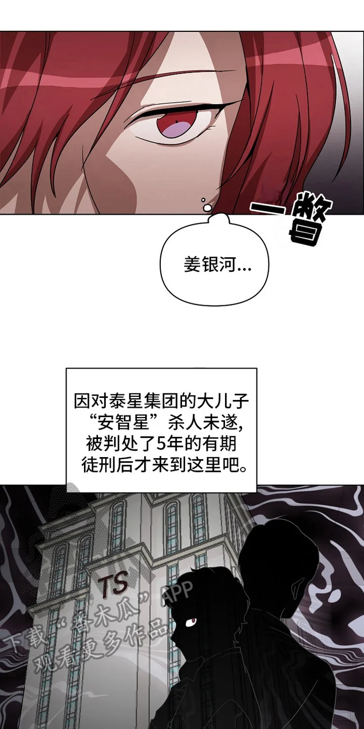 监狱里的阴谋 第8章：特免 第17页