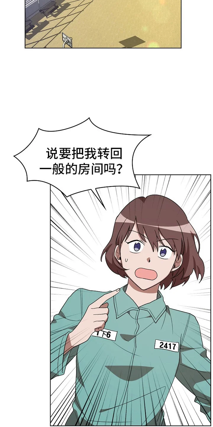 监狱里的阴谋 第8章：特免 第15页