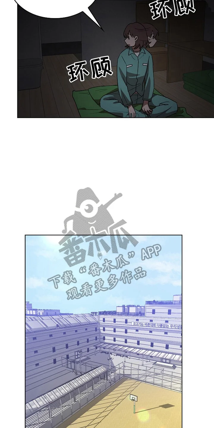 监狱里的阴谋 第8章：特免 第14页
