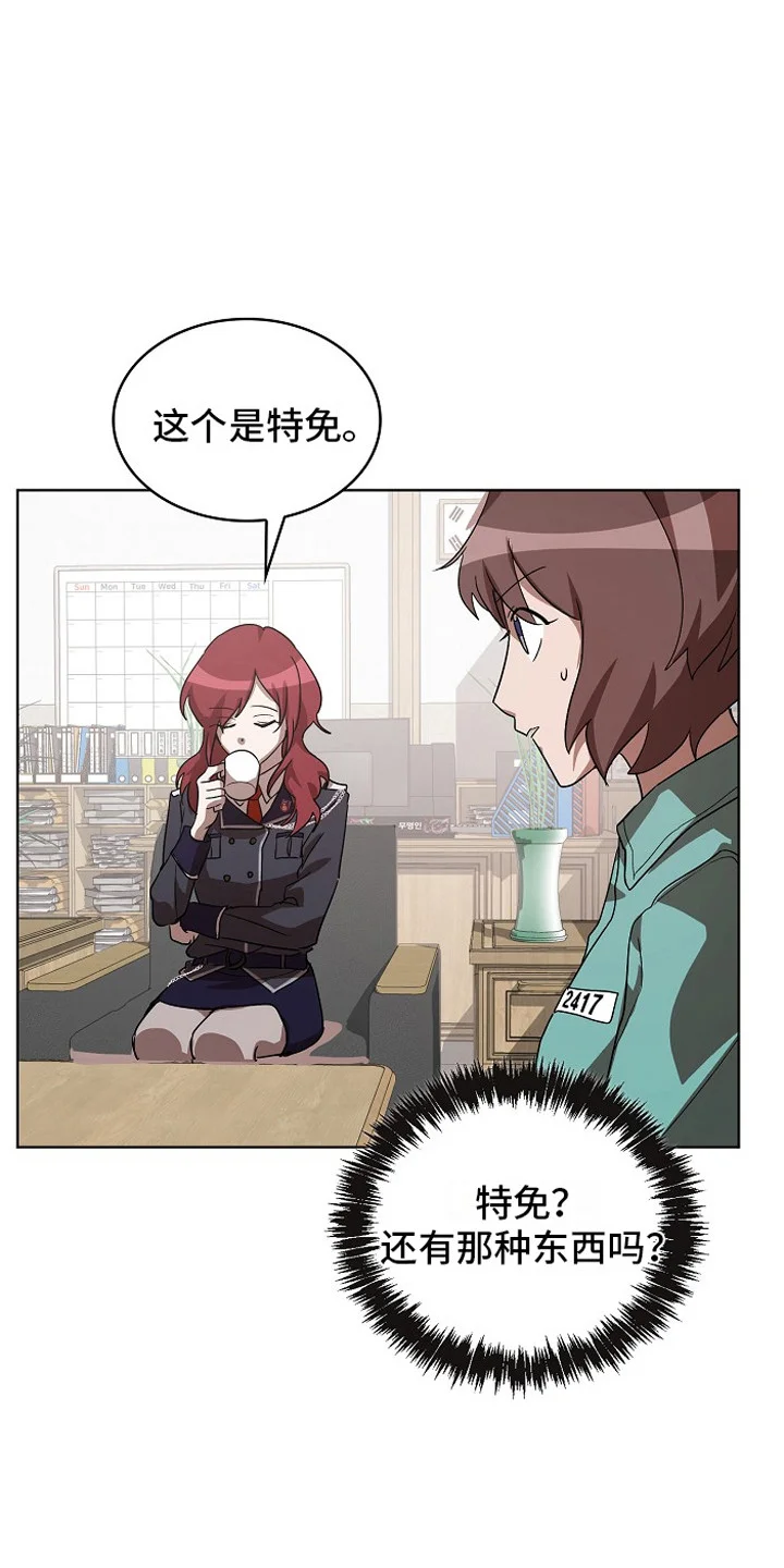 监狱里的阴谋 第8章：特免 第16页