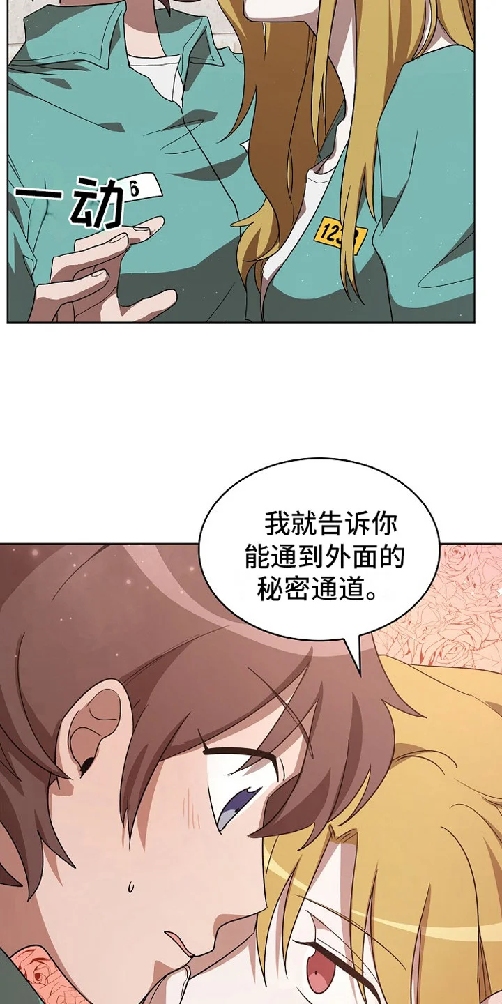 监狱里的阴谋 第9章：房间 第6页