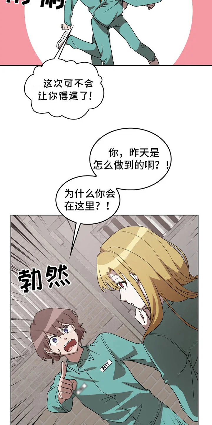 监狱里的阴谋 第9章：房间 第3页