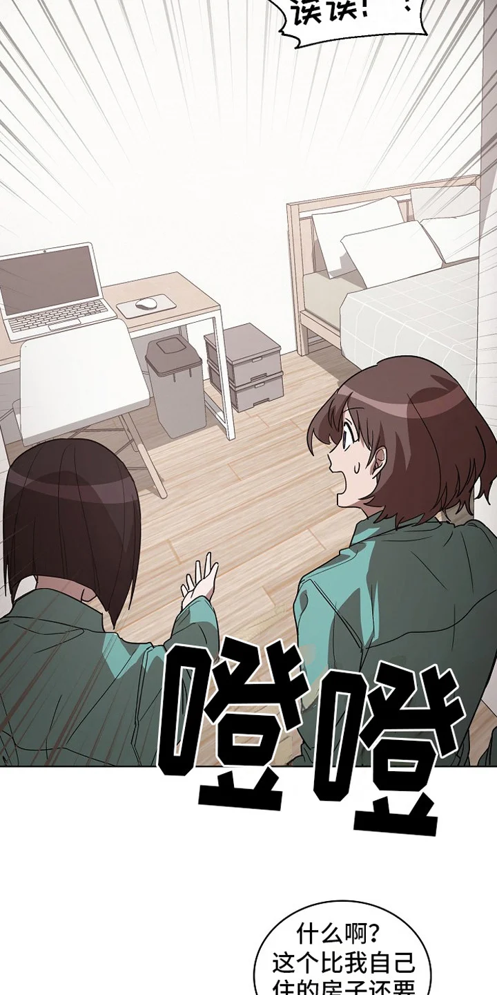 监狱里的阴谋 第9章：房间 第13页