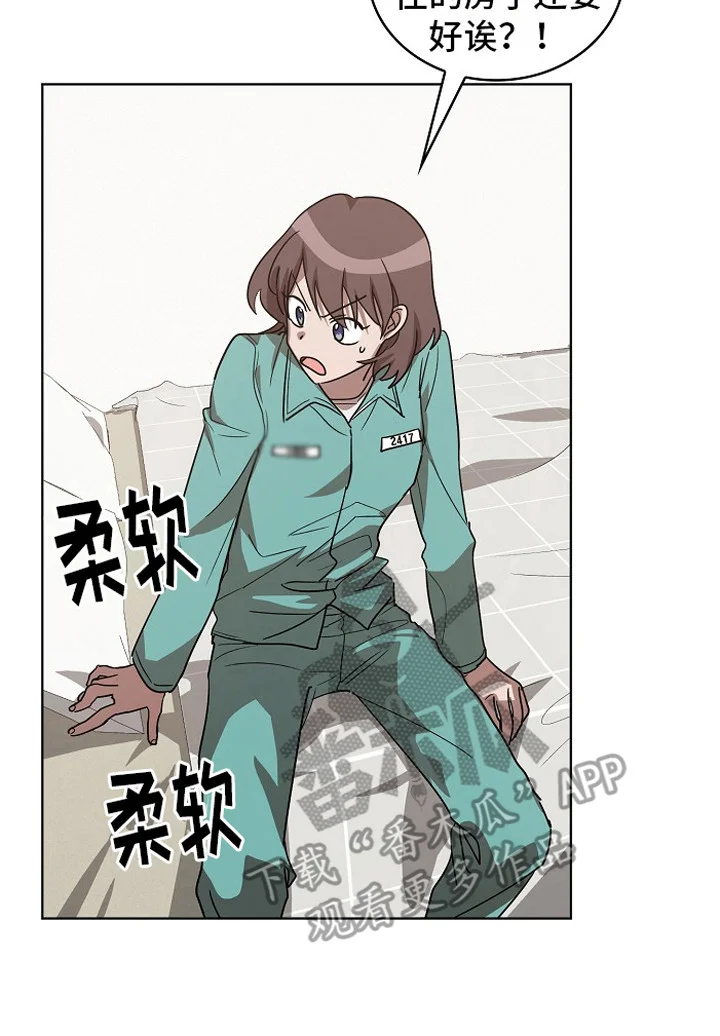 监狱里的阴谋 第9章：房间 第14页