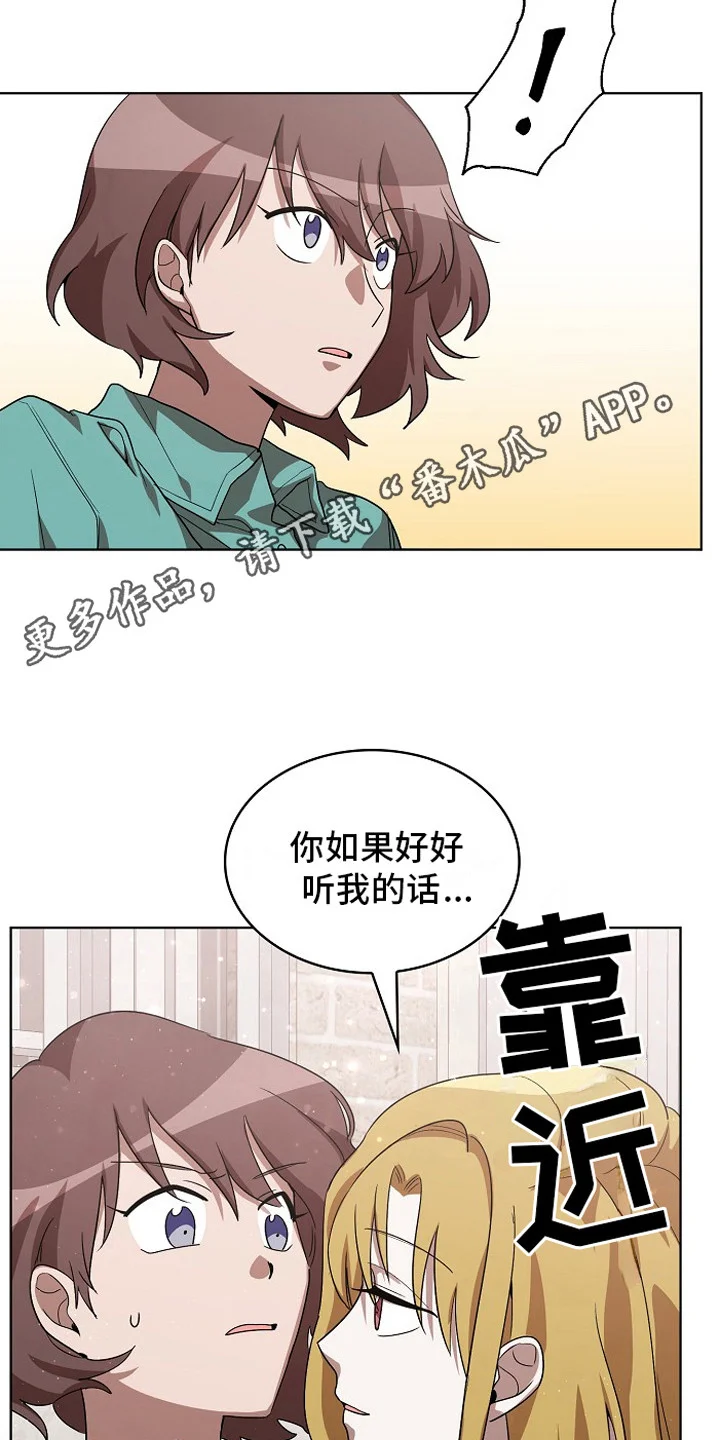 监狱里的阴谋 第9章：房间 第5页