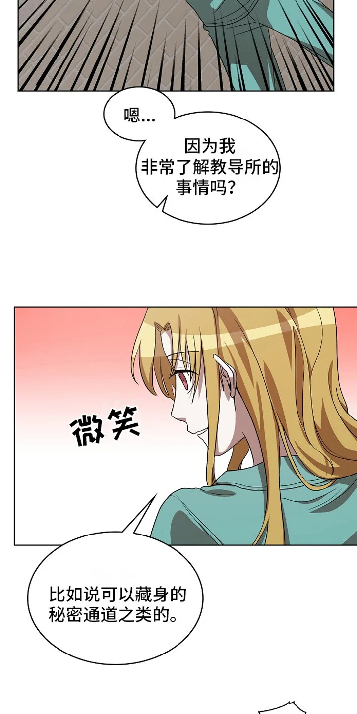 监狱里的阴谋 第9章：房间 第4页