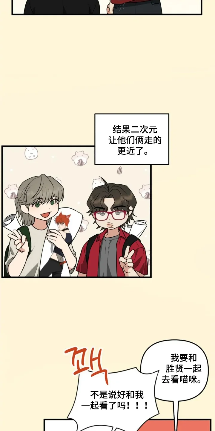 盲吻越狱 第21章：好好保护你 第11页