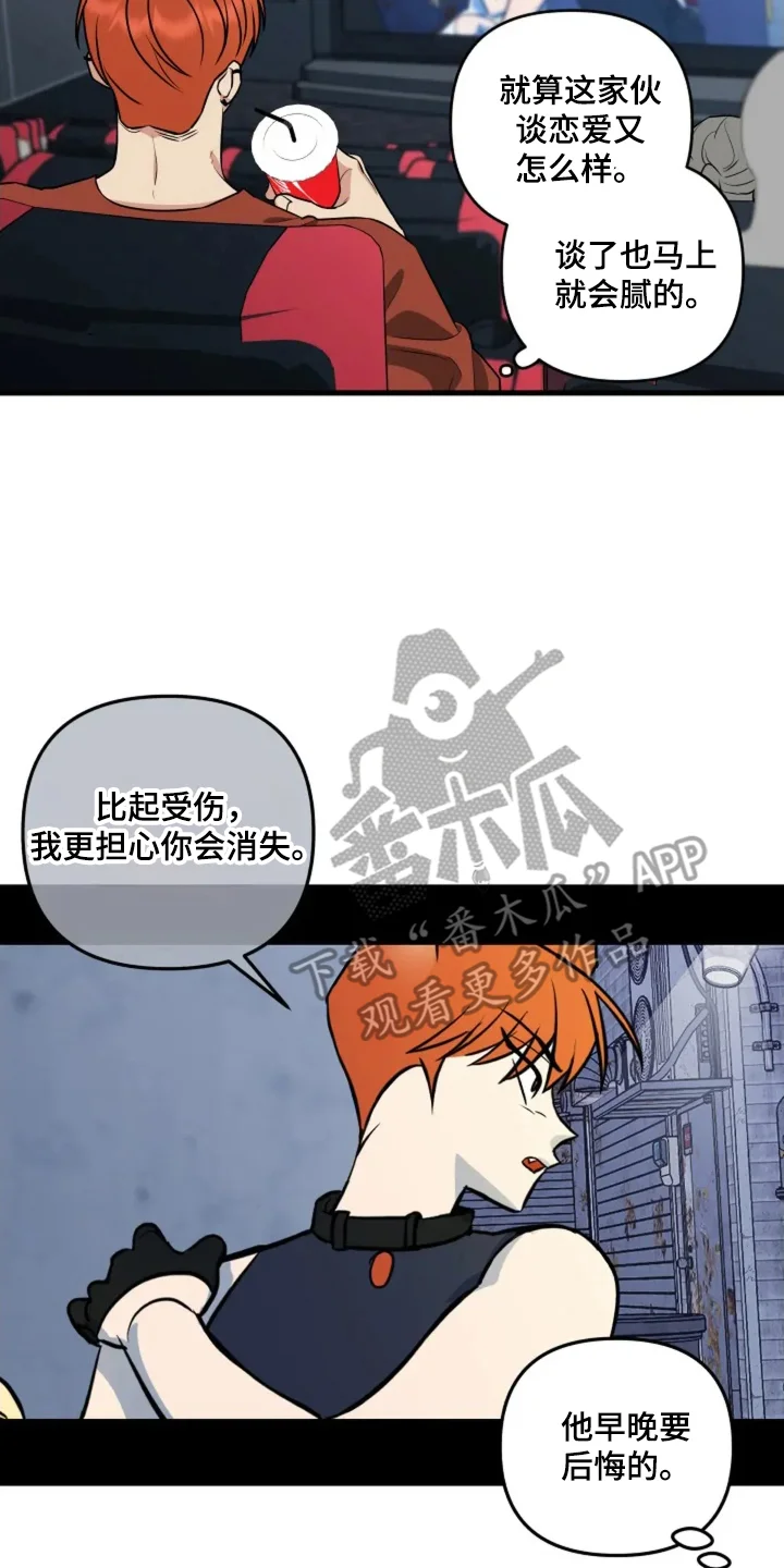 盲吻越狱 第21章：好好保护你 第16页
