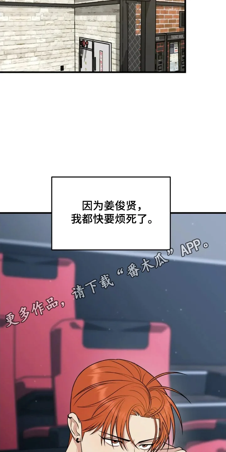 盲吻越狱 第21章：好好保护你 第6页