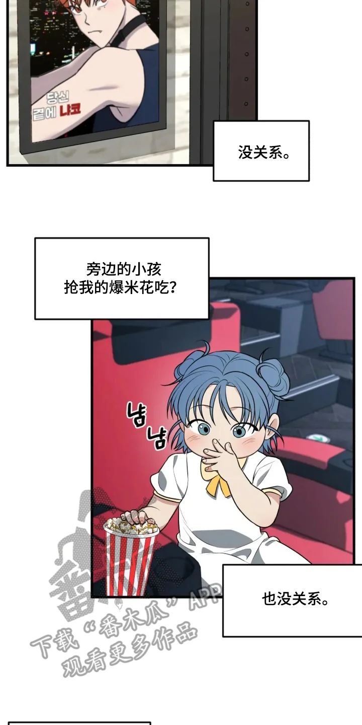 盲吻越狱 第21章：好好保护你 第8页