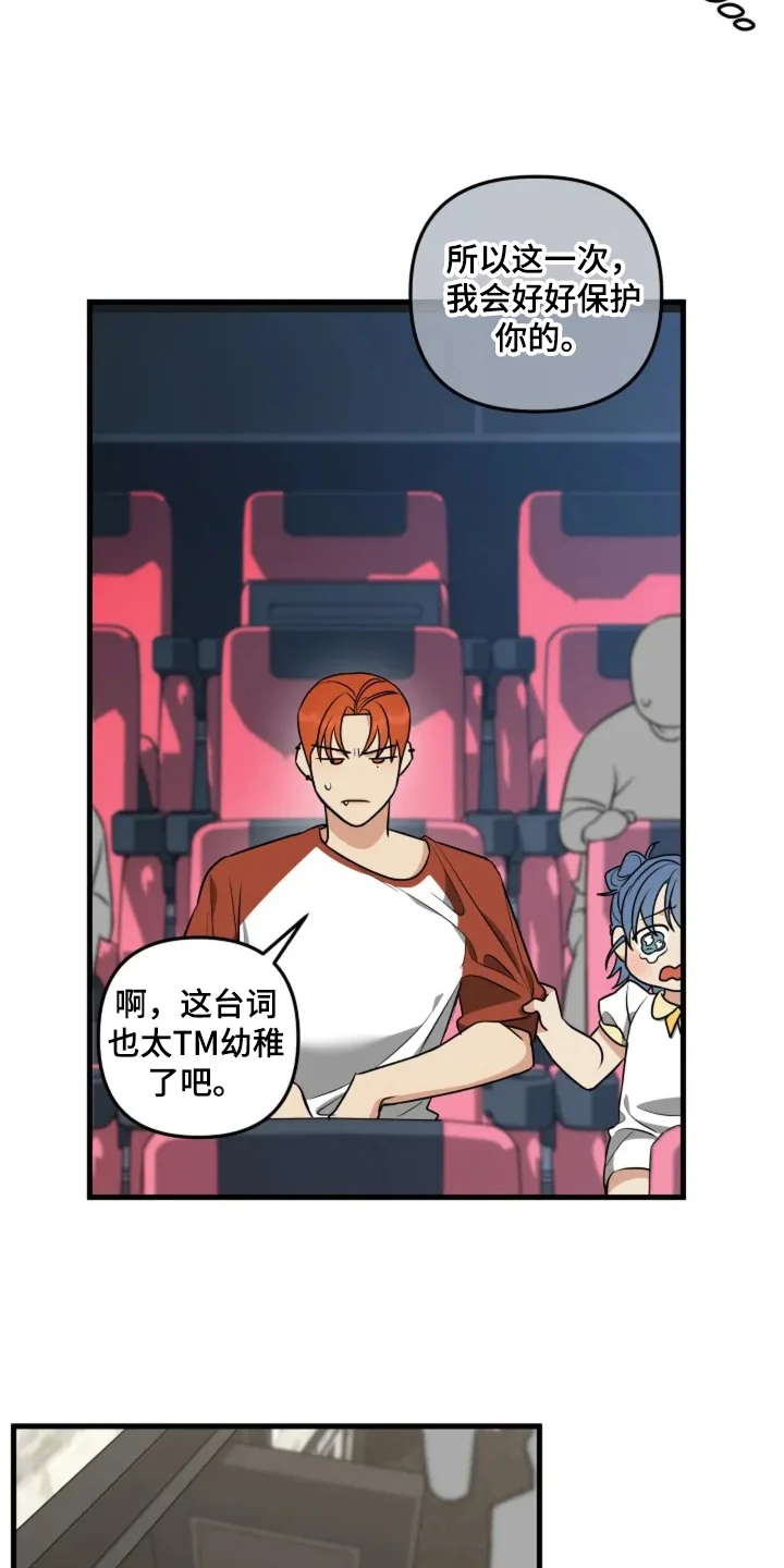 盲吻越狱 第21章：好好保护你 第17页